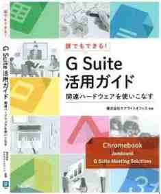 誰でもできる！G Suite 活用ガイド」に掲載されました！ | 日本体育