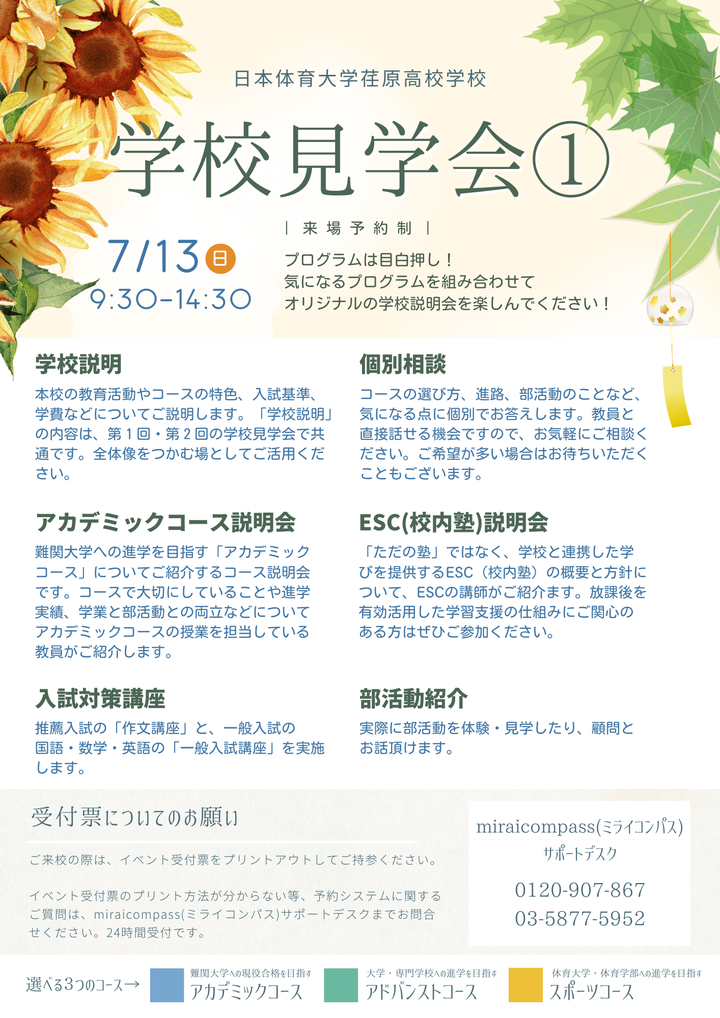 日体大荏原 第1回学校見学会