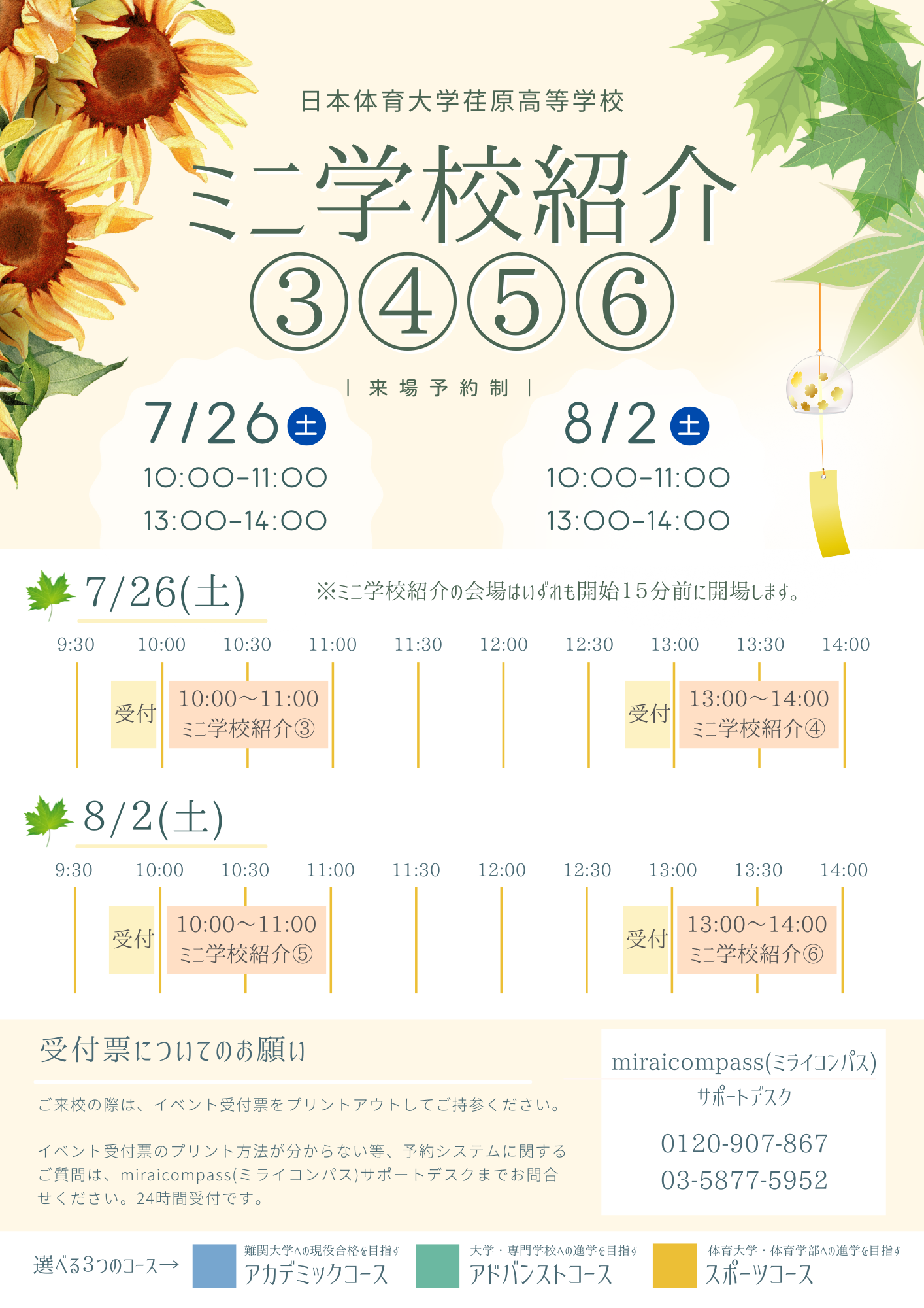 日体大荏原 ミニ学校紹介