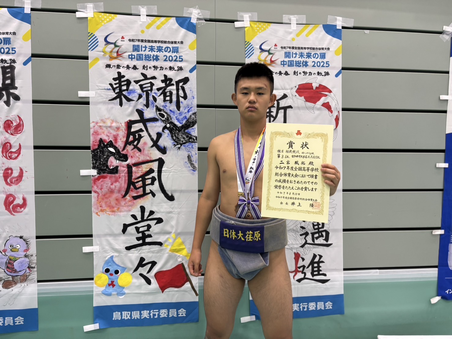 相撲部