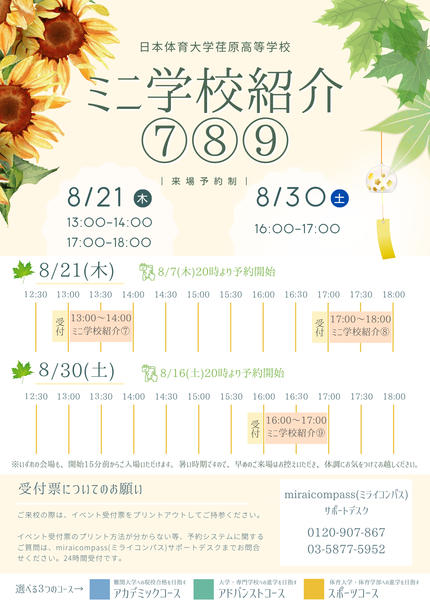 日体大荏原 ミニ学校紹介