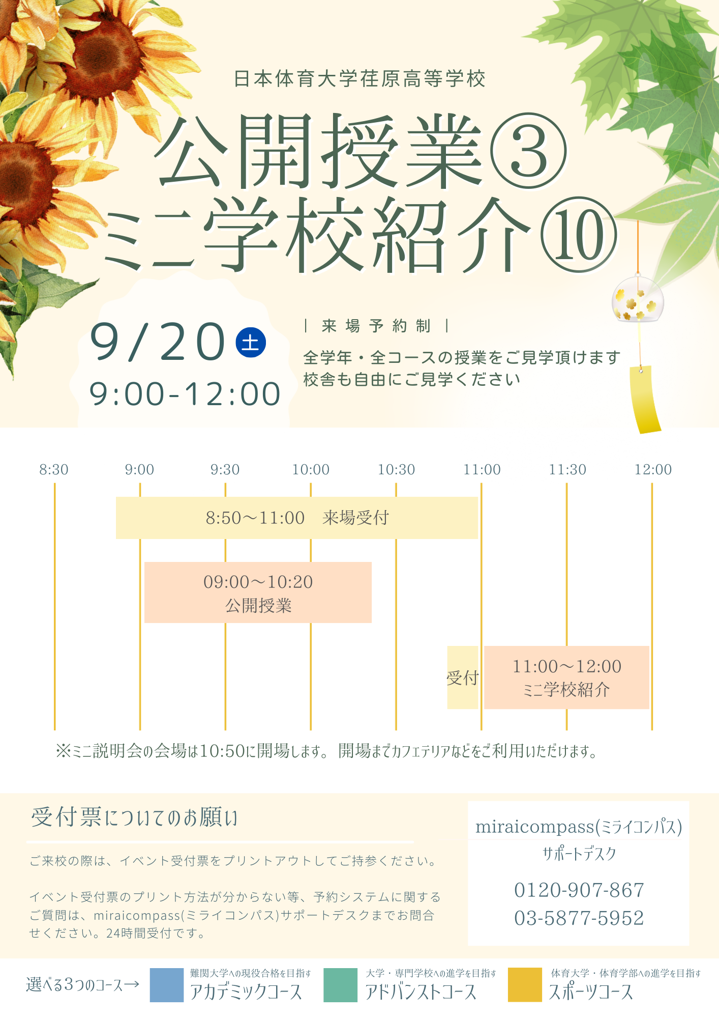 日体大荏原 ミニ学校紹介