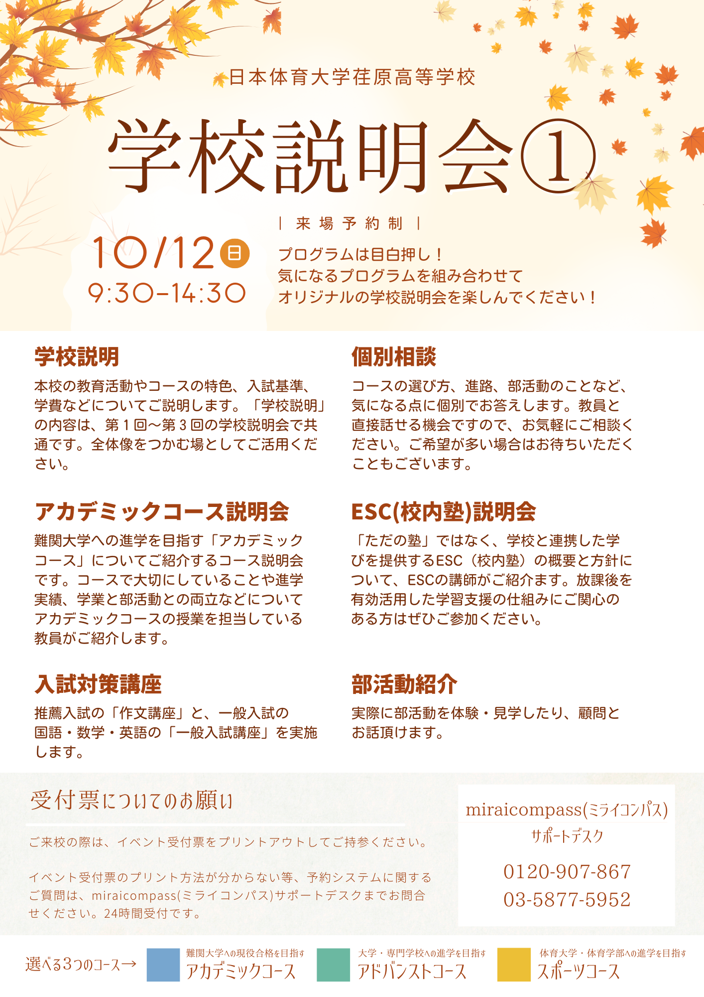 日体大荏原 第1回学校説明会