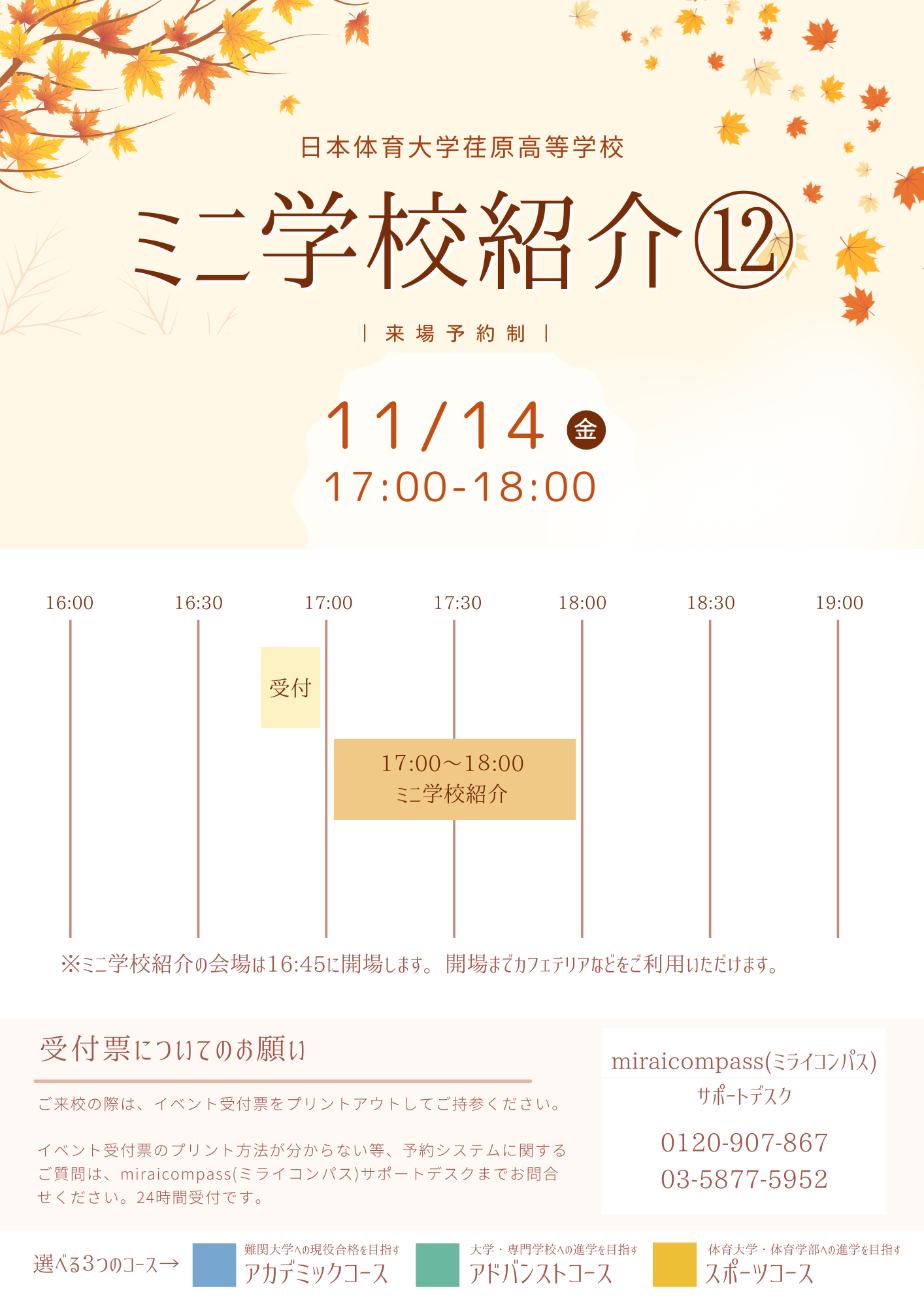 日体大荏原 第12回ミニ学校紹介