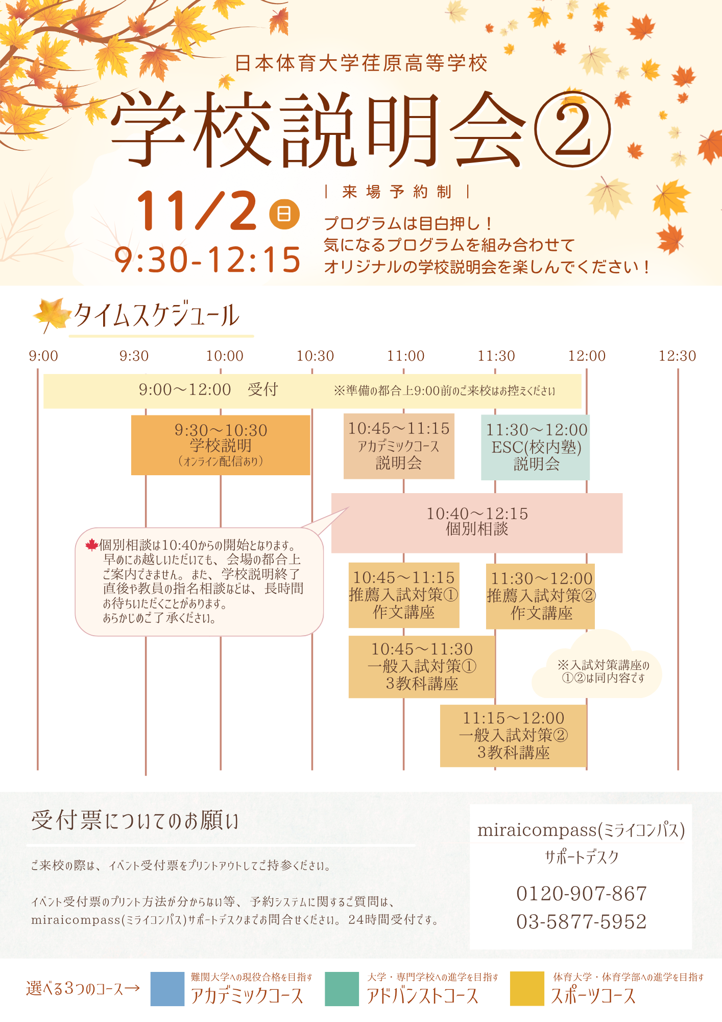 日体大荏原 第2回学校説明会
