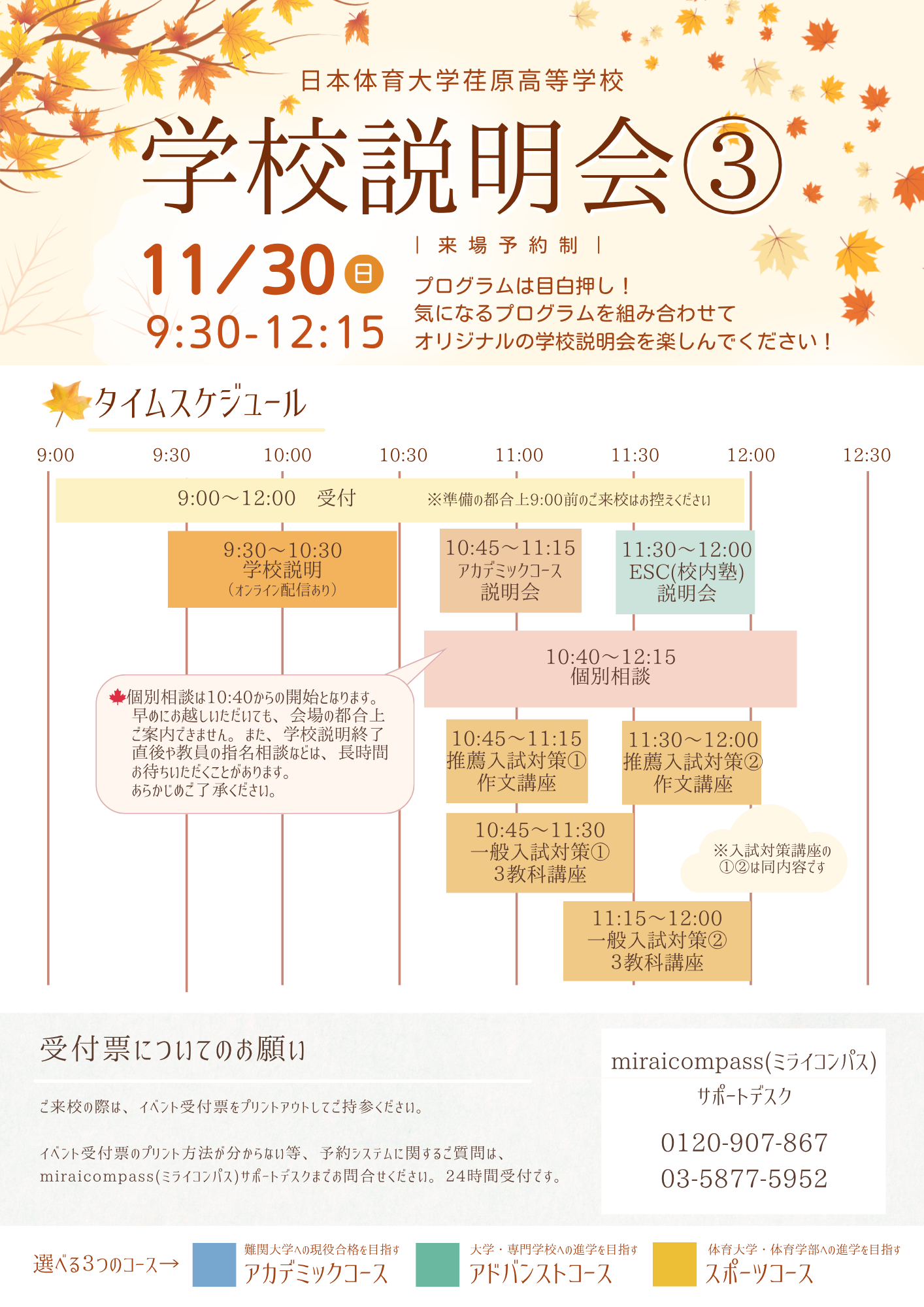 日体大荏原 第3回学校説明会