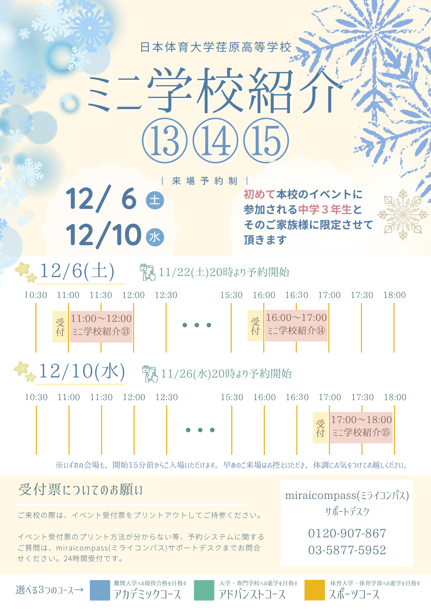 日体大荏原 ミニ学校紹介